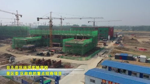 台儿庄区运河实验学校一期工程首批单体主体结构顺利封顶，赋能区域教育科研新动能