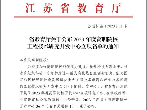 我校江苏省碳纤维先进材料智能制造工程技术研究开发中心成功立项
