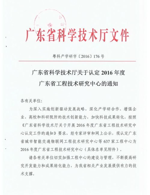 广东省工程技术研究开发中心管理办法解析